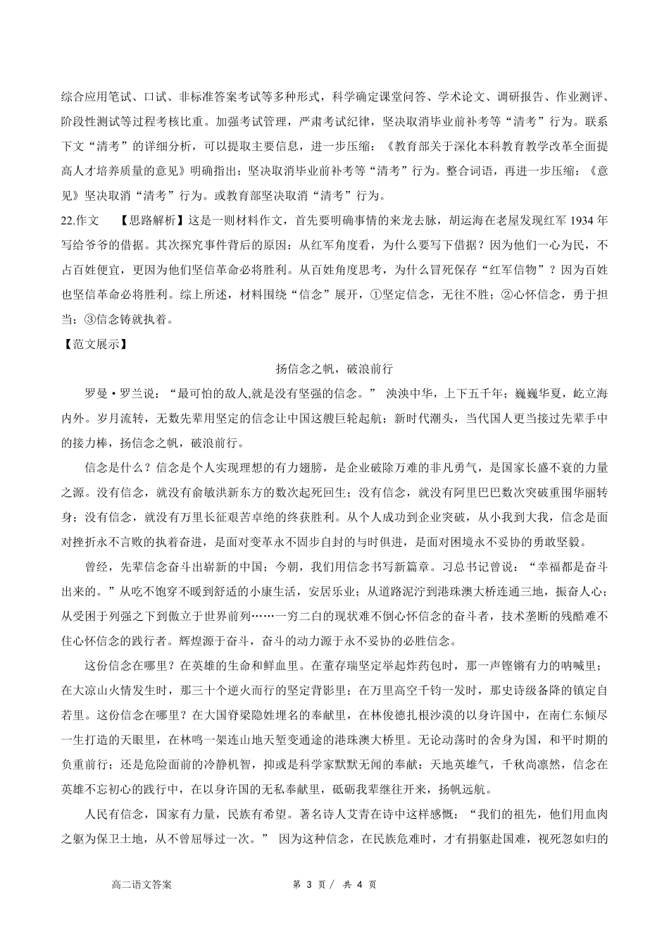 山东省滨州市十二校联考—第一学期高二语文期中考试试卷答案(PDF版) 山东省滨州市十二校联考-学高二语文上学期期中试卷(PDF) 山东省滨州市十二校联考-学高二语文上学期期中试卷(PDF)_第3页