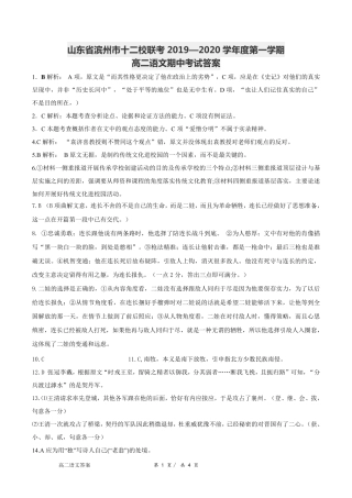 山东省滨州市十二校联考—第一学期高二语文期中考试试卷答案(PDF版) 山东省滨州市十二校联考-学高二语文上学期期中试卷(PDF) 山东省滨州市十二校联考-学高二语文上学期期中试卷(PDF)