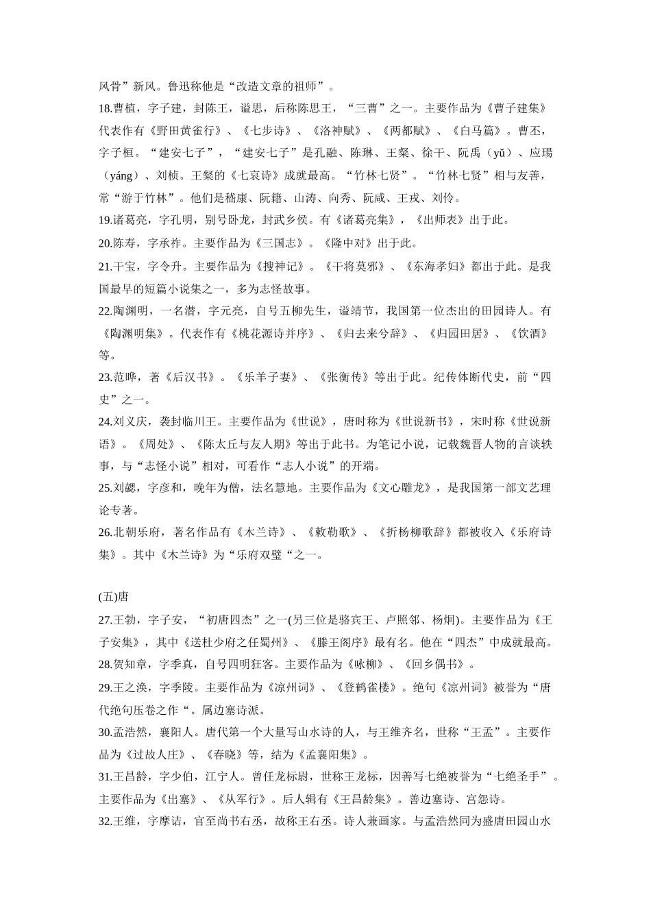 初中语文中外文学常识 专题辅导 试题_第3页