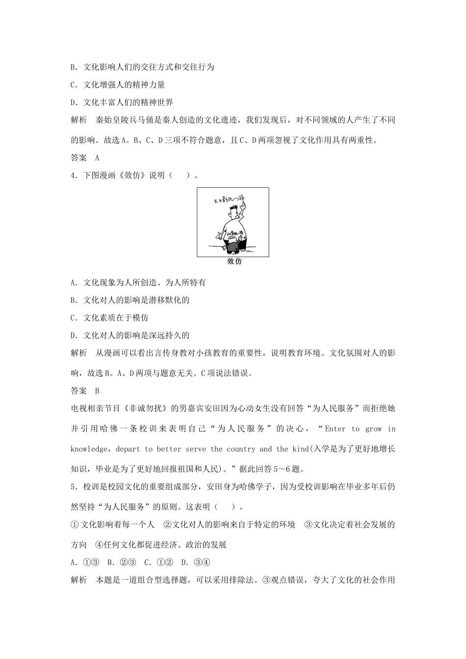 （江苏专用）高考政治大一轮复习 第九单元 第二十二课 文化对人的影响题库 新人教版必修3-新人教版高三必修3政治试题_第2页