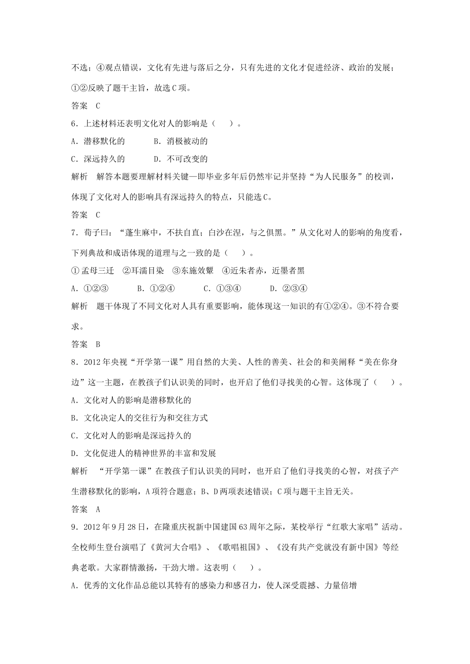 （江苏专用）高考政治大一轮复习 第九单元 第二十二课 文化对人的影响题库 新人教版必修3-新人教版高三必修3政治试题_第3页