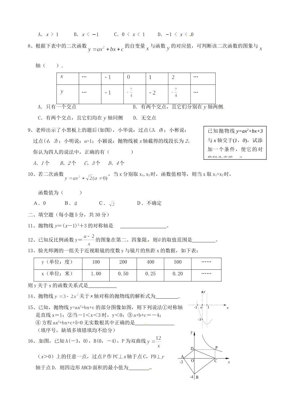 九年级数学上学期学科质量检测试卷试卷_第2页