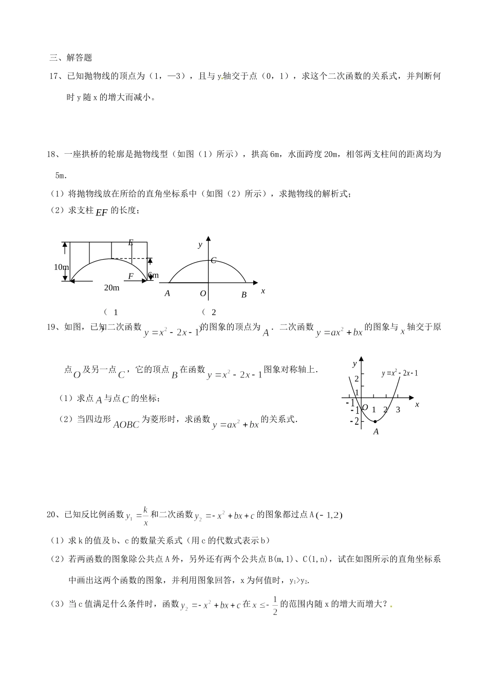 九年级数学上学期学科质量检测试卷试卷_第3页
