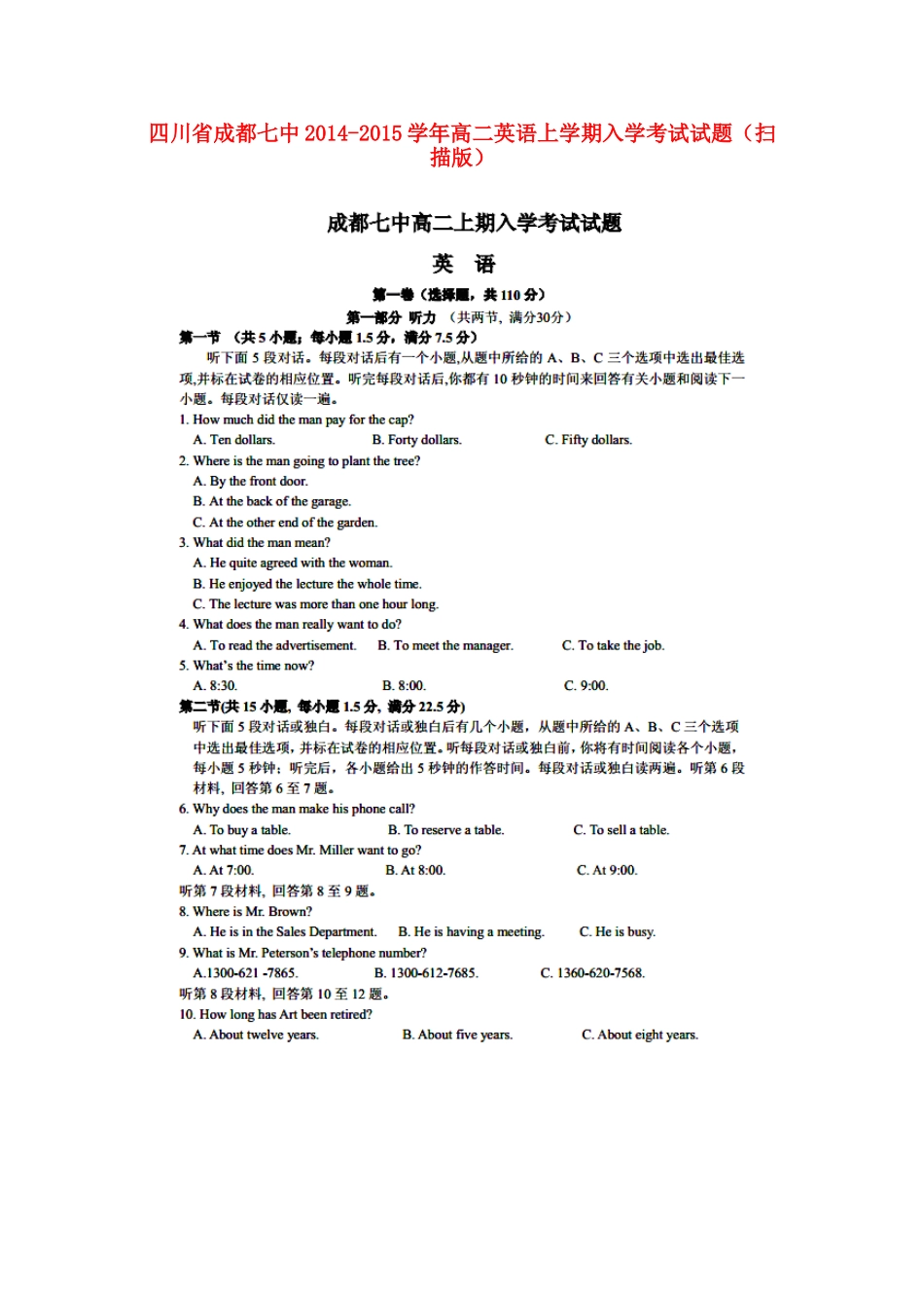 四川省成都七中高二英语上学期入学考试试卷_第1页