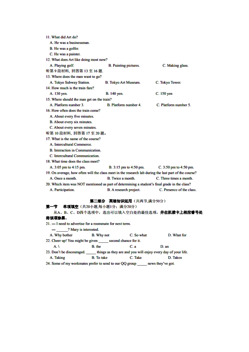 四川省成都七中高二英语上学期入学考试试卷_第2页