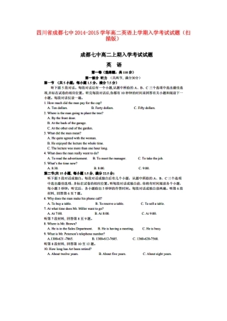 四川省成都七中高二英语上学期入学考试试卷