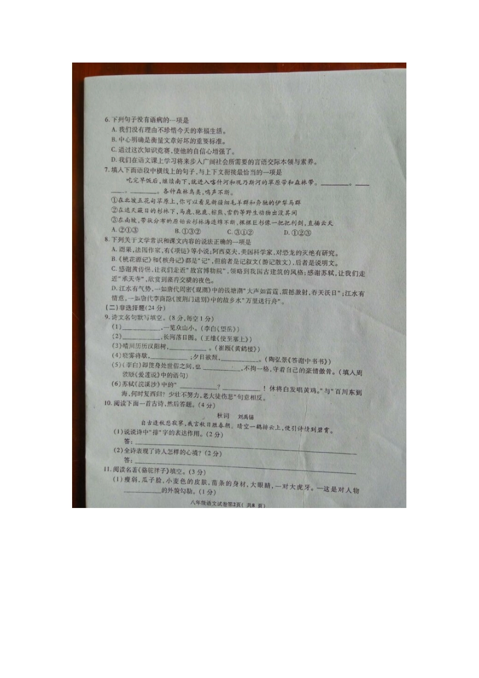 四川省广安市岳池县 八年级语文上学期期末试卷 新人教版试卷_第2页