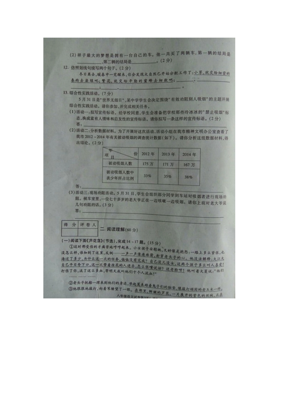 四川省广安市岳池县 八年级语文上学期期末试卷 新人教版试卷_第3页