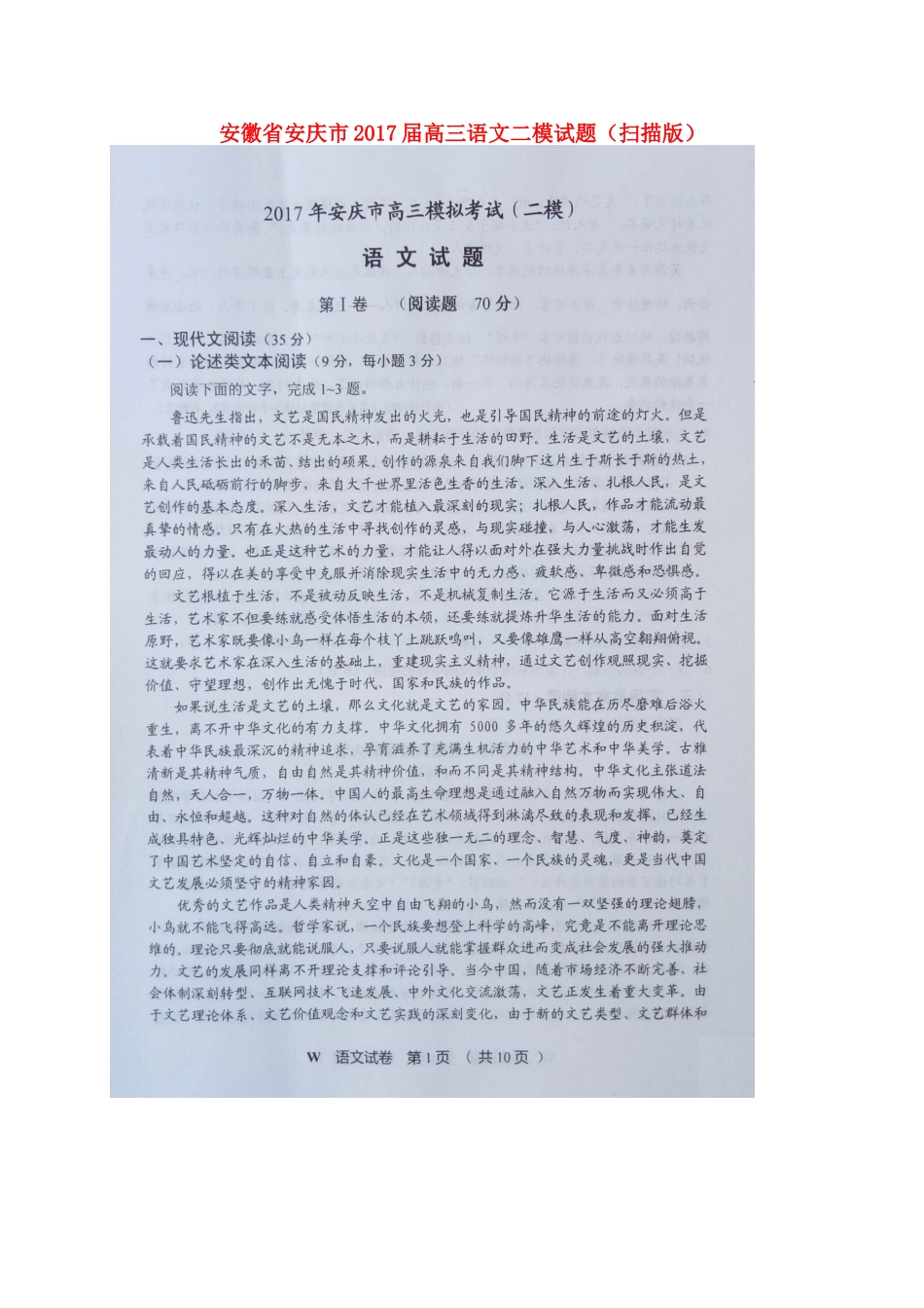 安徽省安庆市高三语文二模试卷扫描版试卷_第1页