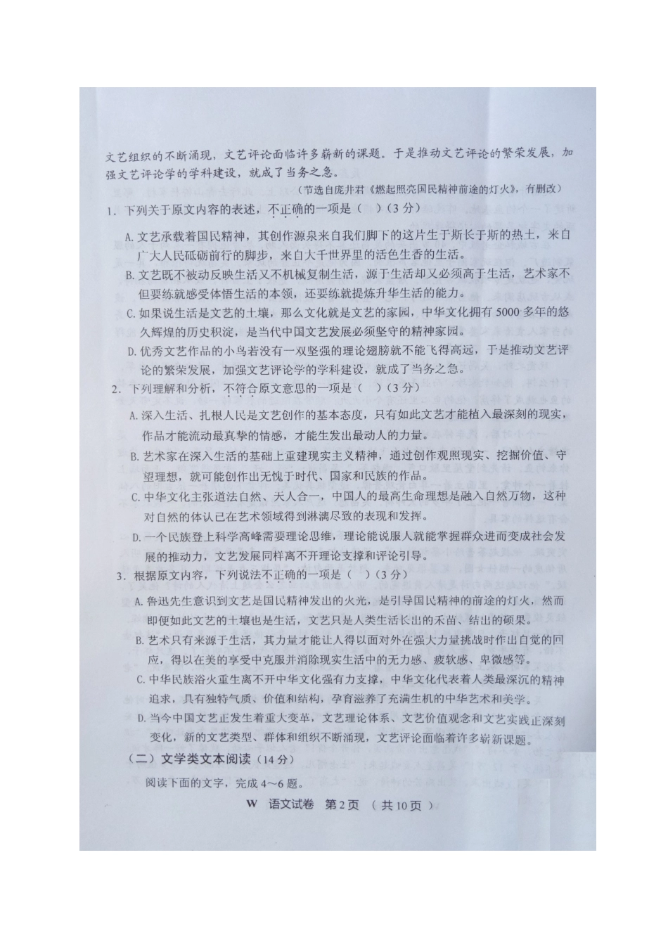 安徽省安庆市高三语文二模试卷扫描版试卷_第2页