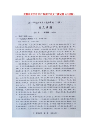 安徽省安庆市高三语文二模试卷扫描版试卷