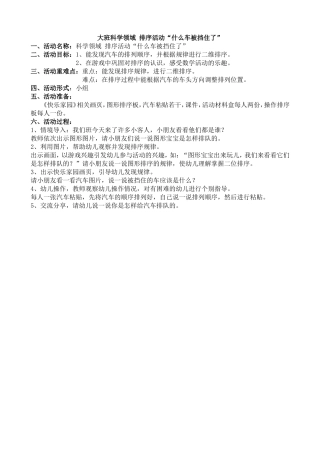 初稿科学领域计算活动“什么车被挡住了”初稿