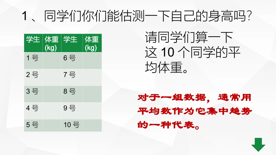 平均数、加权平均数-(2)_第2页