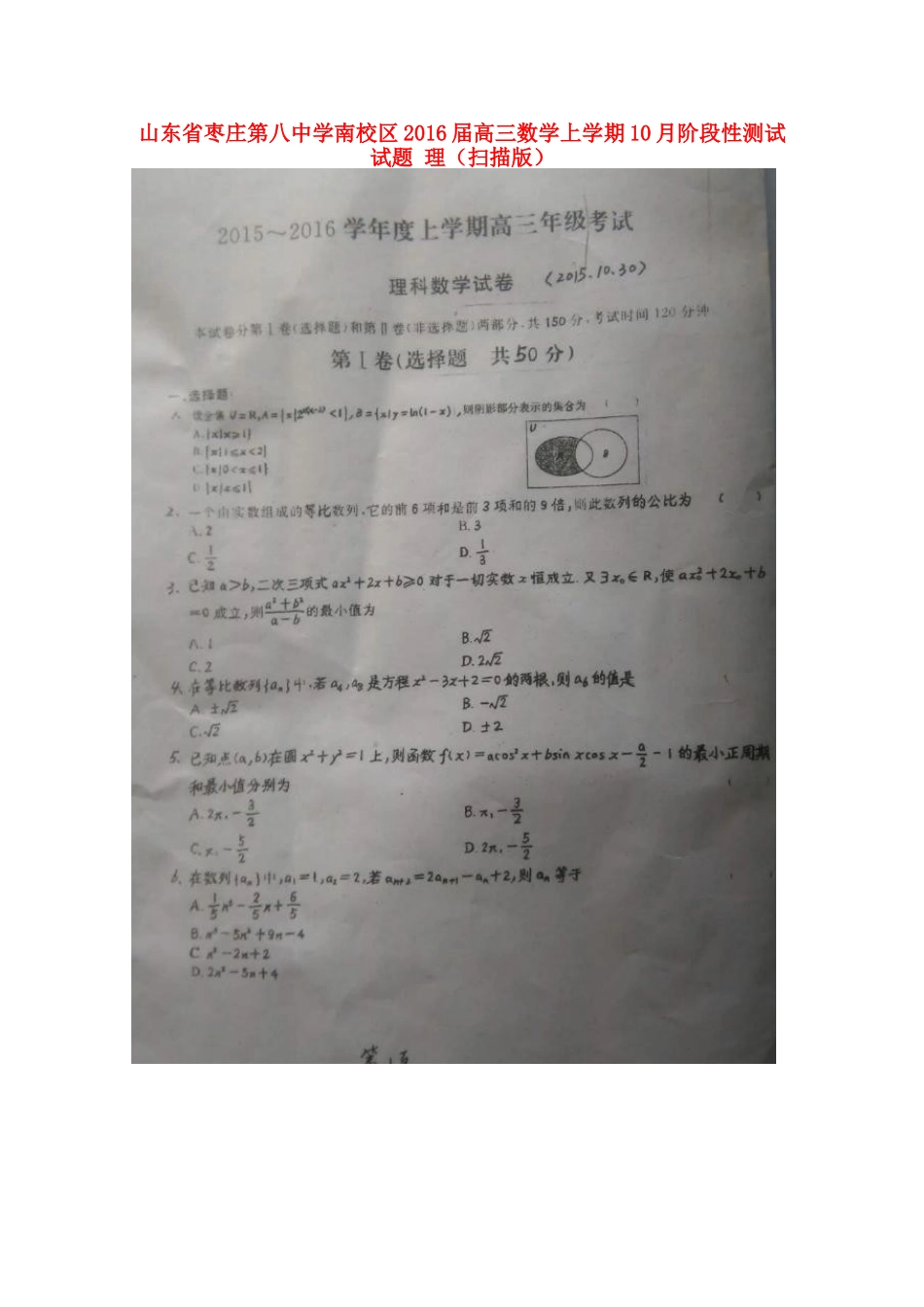 南校区高三数学上学期10月阶段性测试试卷 理试卷_第1页