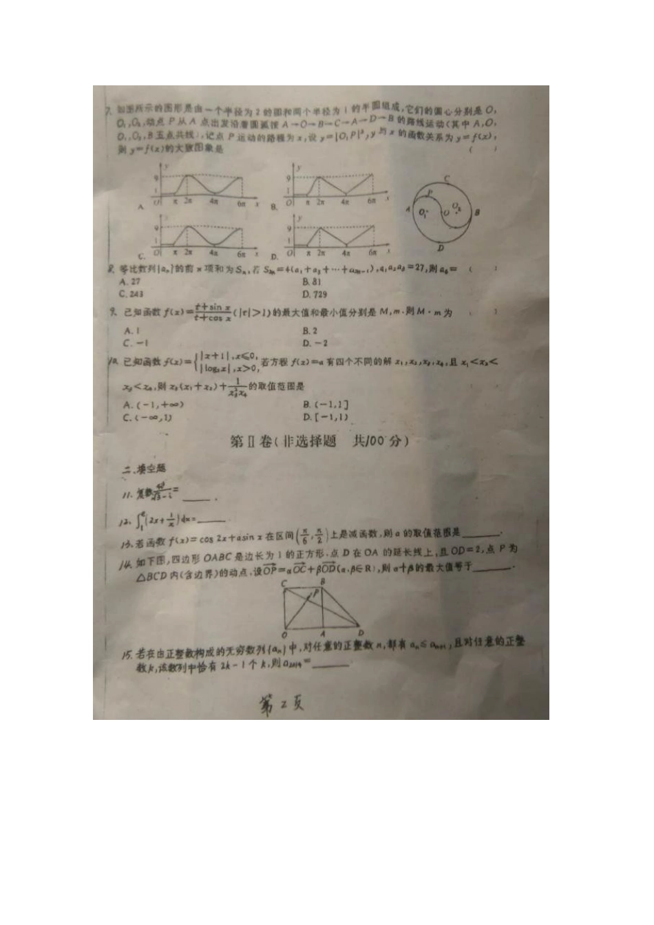 南校区高三数学上学期10月阶段性测试试卷 理试卷_第2页