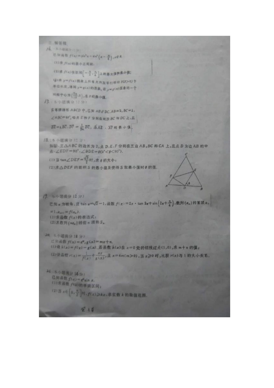 南校区高三数学上学期10月阶段性测试试卷 理试卷_第3页