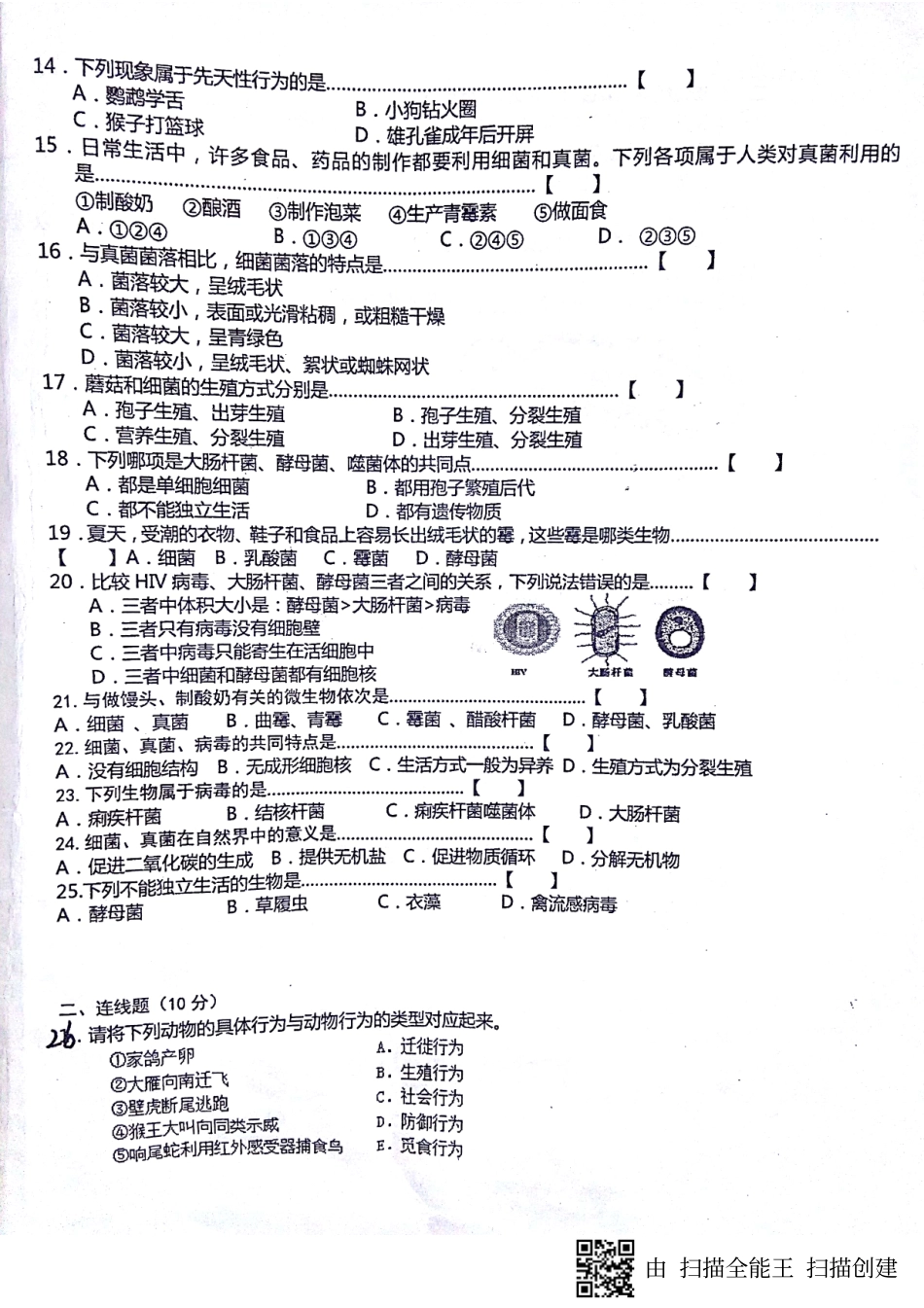 安徽省蚌埠市固镇县 八年级生物上学期第三次月考(12月)试卷(pdf) 新人教版试卷_第2页