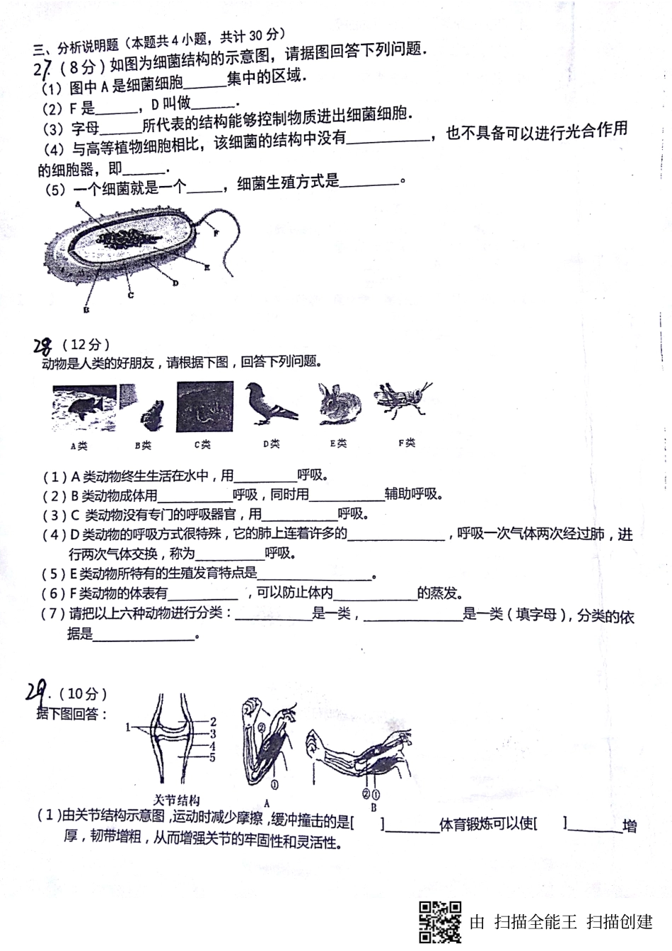 安徽省蚌埠市固镇县 八年级生物上学期第三次月考(12月)试卷(pdf) 新人教版试卷_第3页