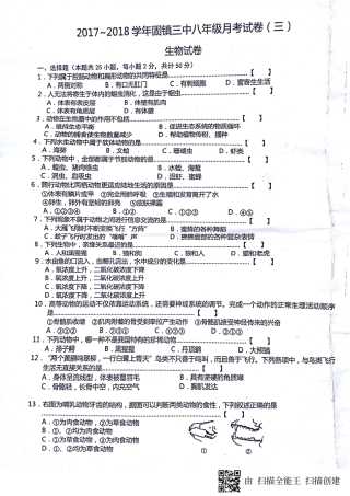 安徽省蚌埠市固镇县 八年级生物上学期第三次月考(12月)试卷(pdf) 新人教版试卷