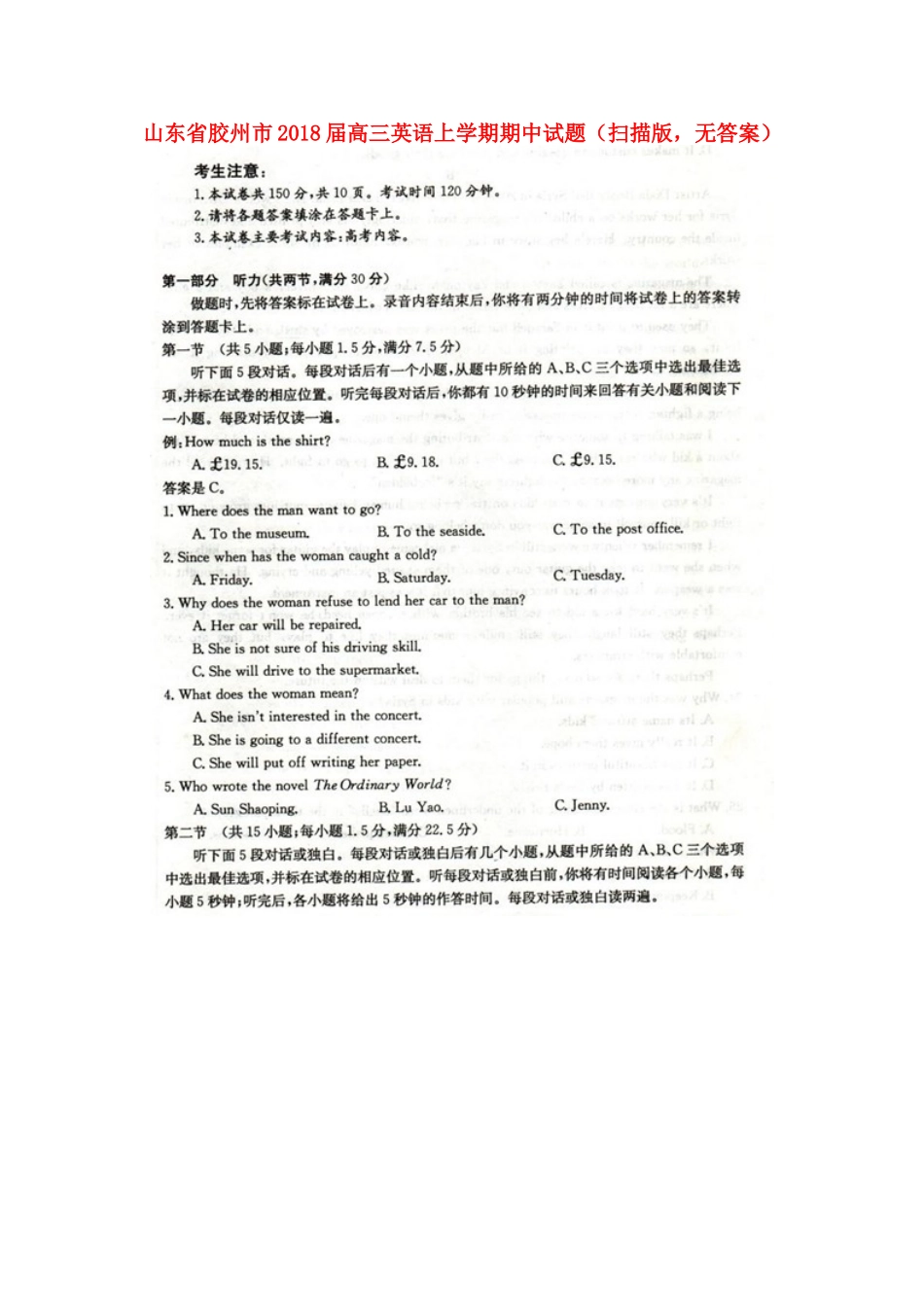 山东省胶州市高三英语上学期期中试卷(扫描版，无答案)试卷_第1页