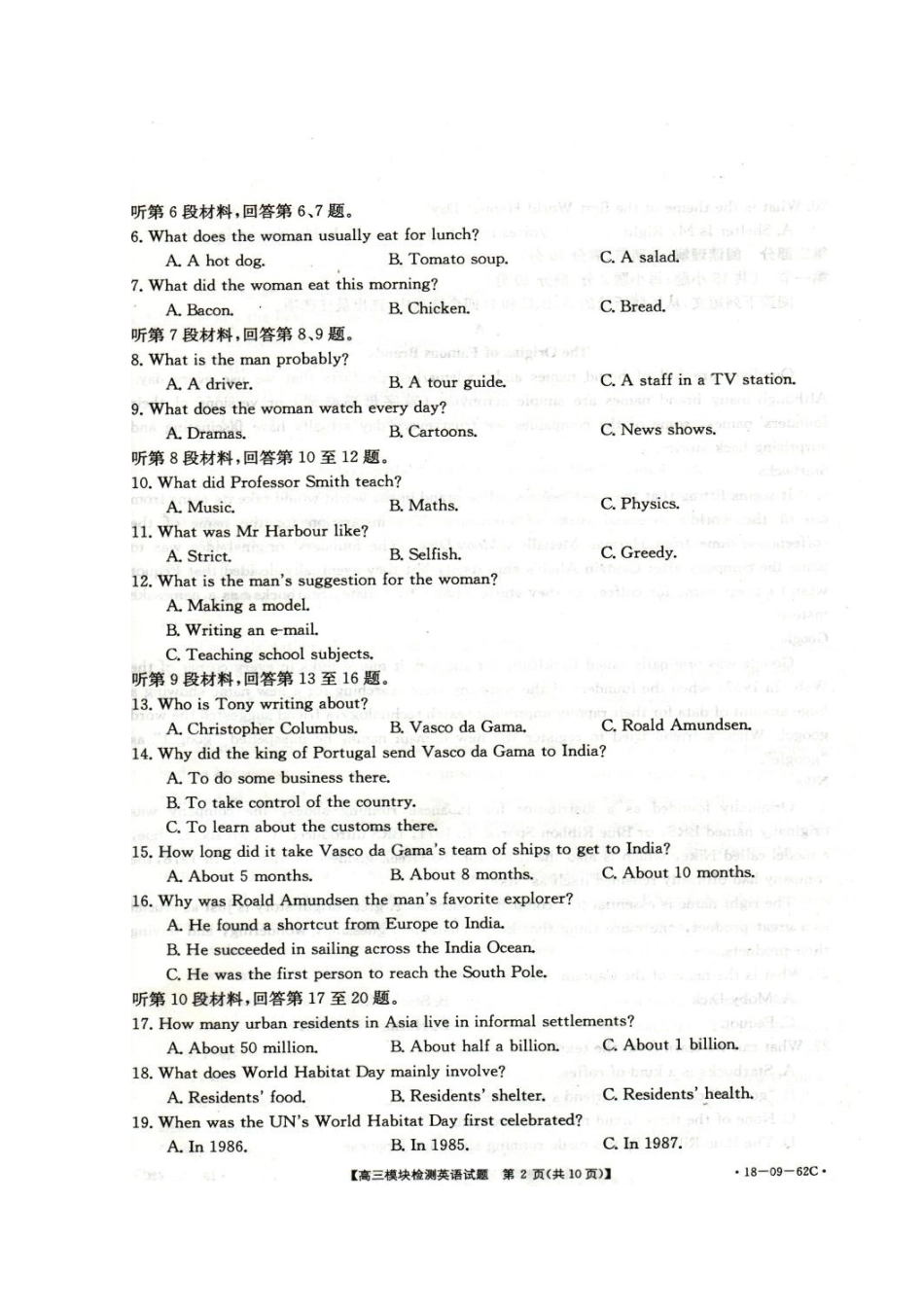 山东省胶州市高三英语上学期期中试卷(扫描版，无答案)试卷_第2页