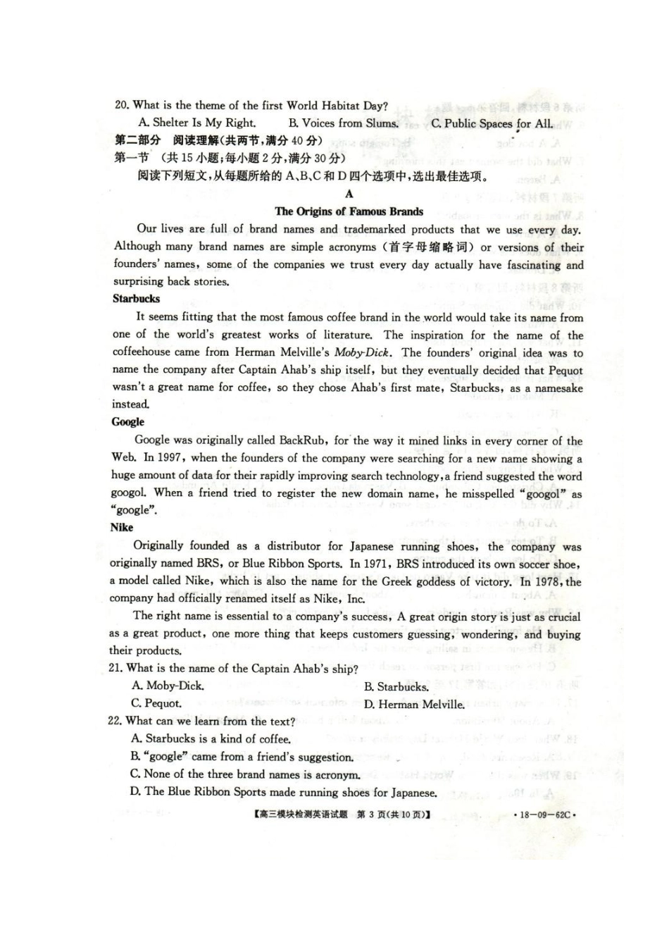 山东省胶州市高三英语上学期期中试卷(扫描版，无答案)试卷_第3页