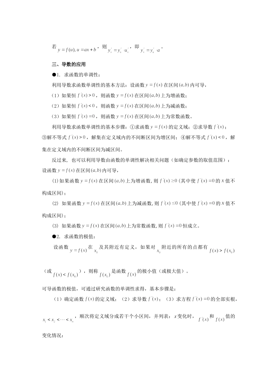 山东省烟台市芝罘区高考数学 知识点总结 专题9 导数及其应用 新人教A版试卷_第3页