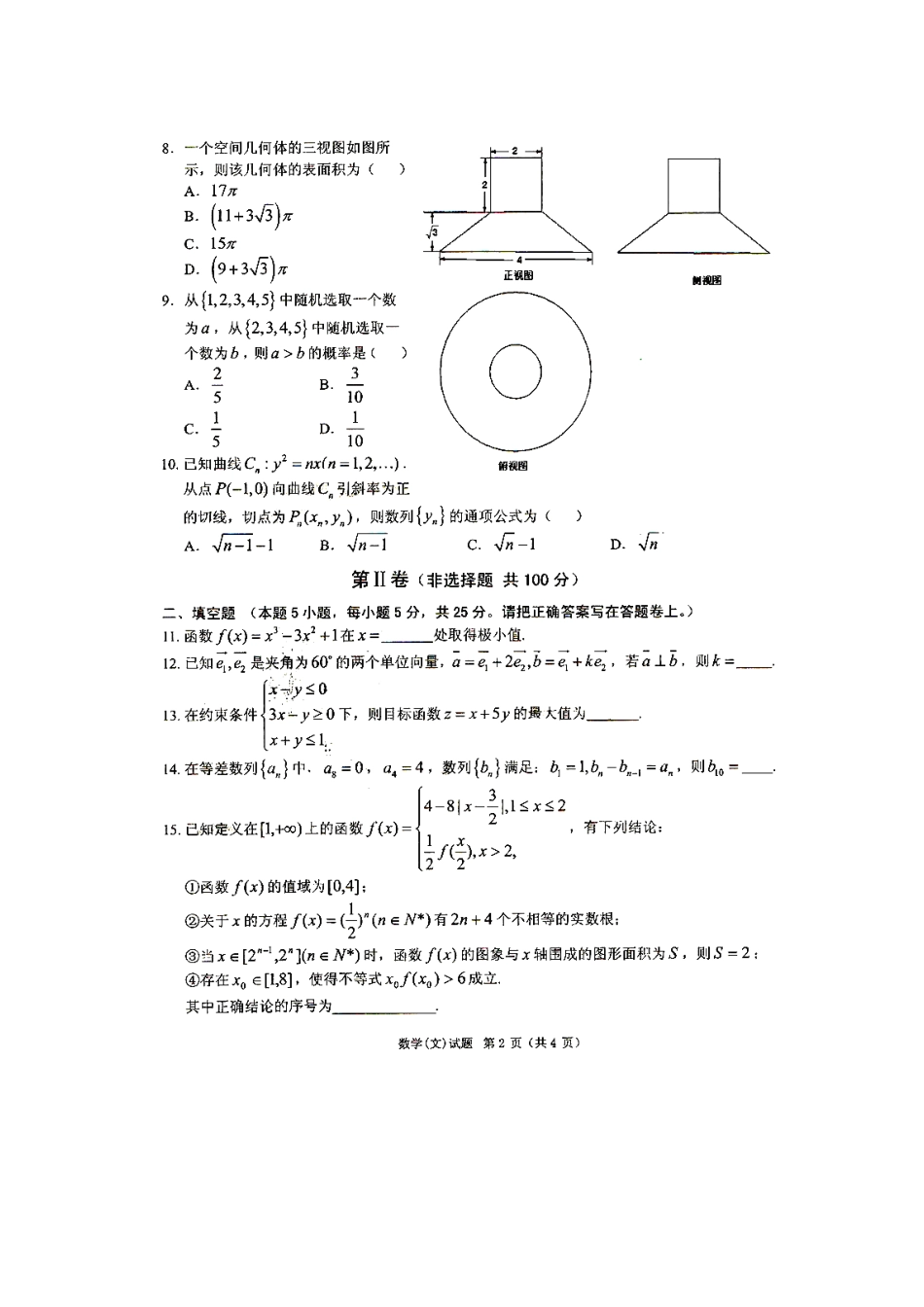 安徽省合肥六中高三数学最后一卷试卷 文 新人教A版试卷_第2页