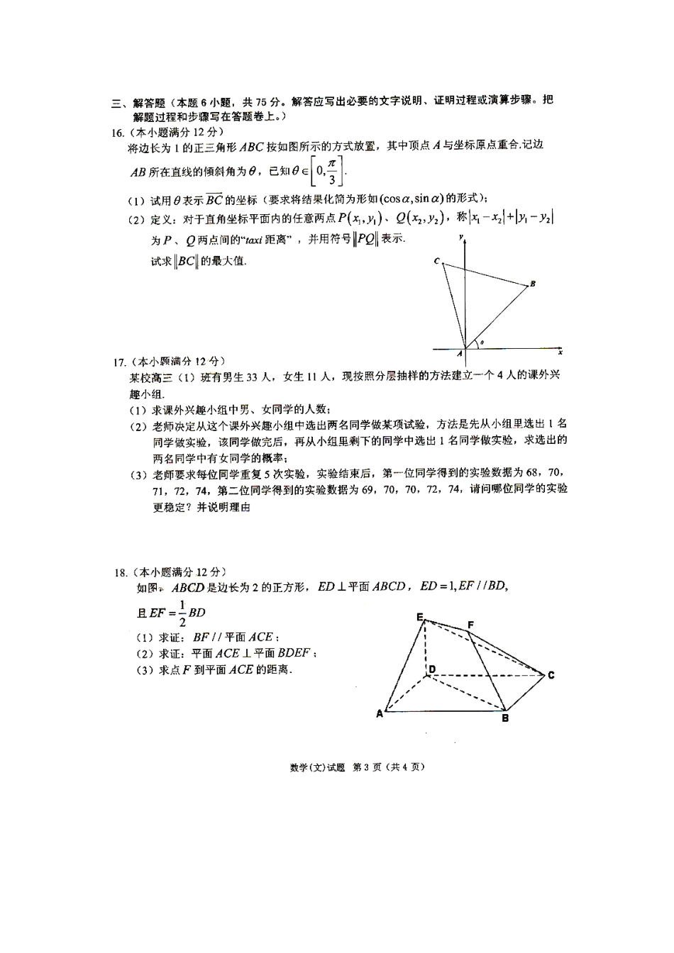 安徽省合肥六中高三数学最后一卷试卷 文 新人教A版试卷_第3页