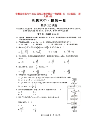 安徽省合肥六中高三数学最后一卷试卷 文 新人教A版试卷