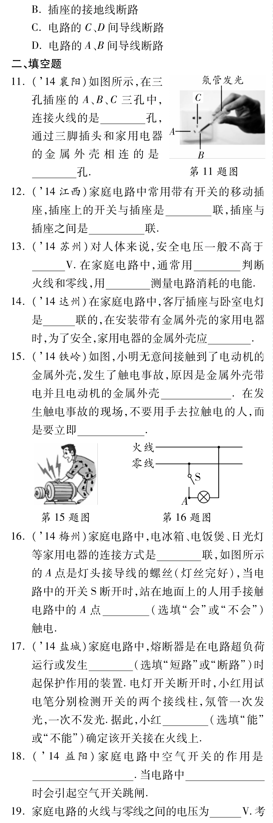 中考物理总复习 第十六章 生活用电备考高效集训(pdf)(新版)新人教版试卷_第3页