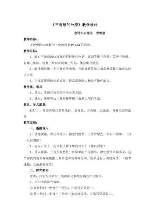 小学数学2011版本小学四年级三角形的分类教学设计-(2)