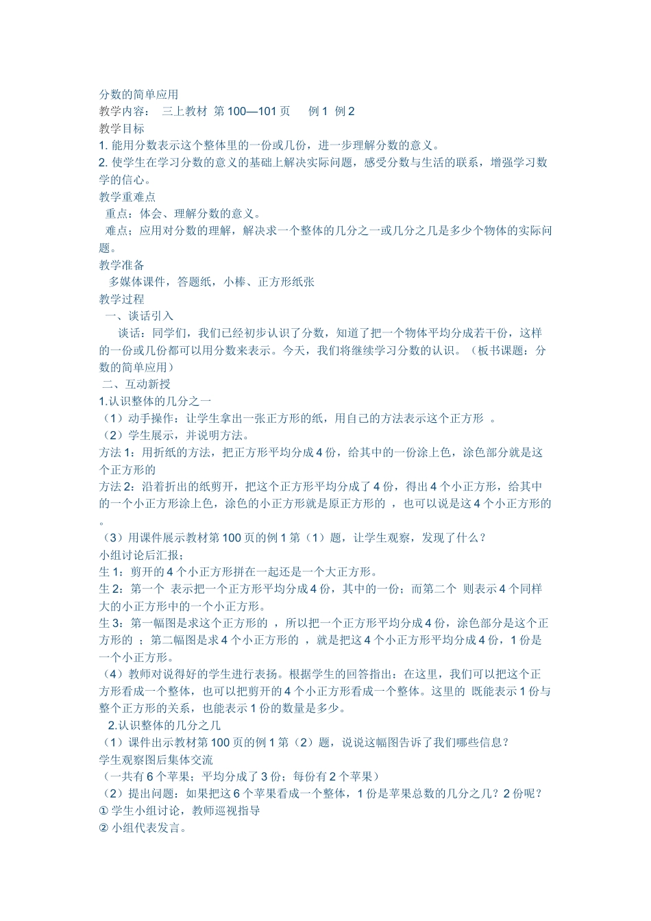 分数的简单应用1_第1页