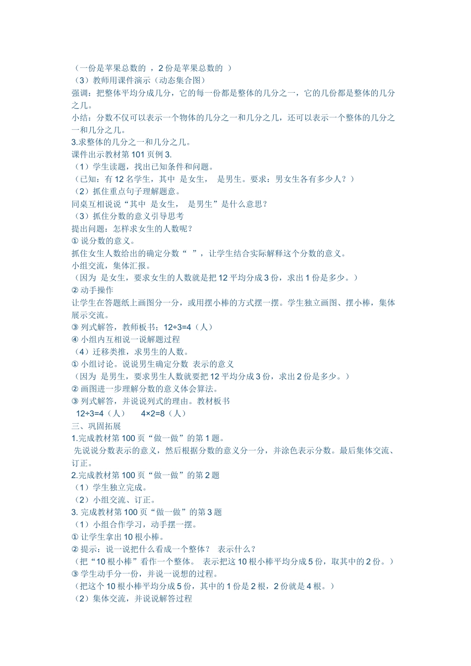 分数的简单应用1_第2页