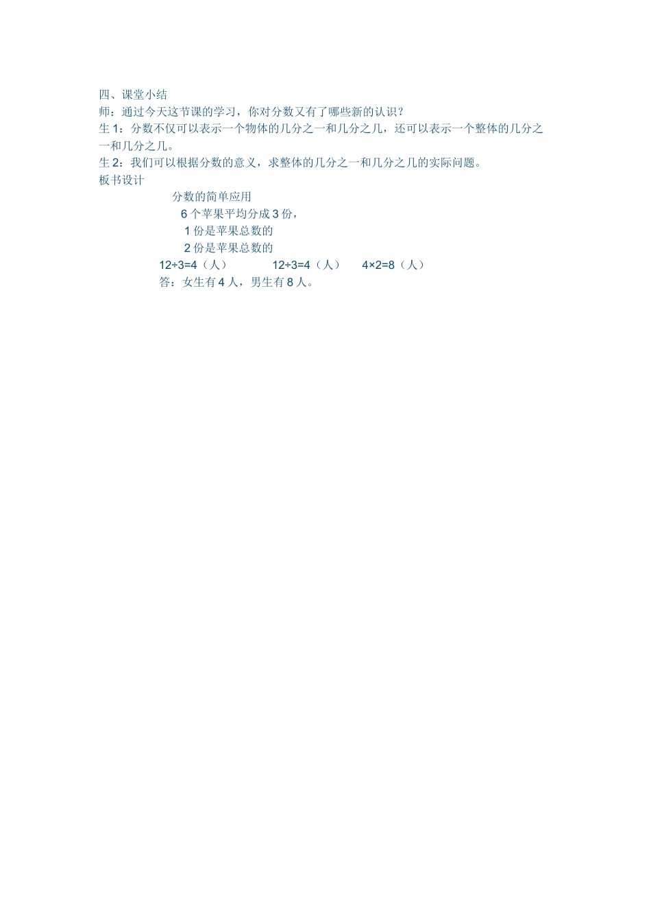 分数的简单应用1_第3页