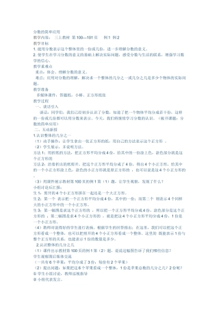 分数的简单应用1