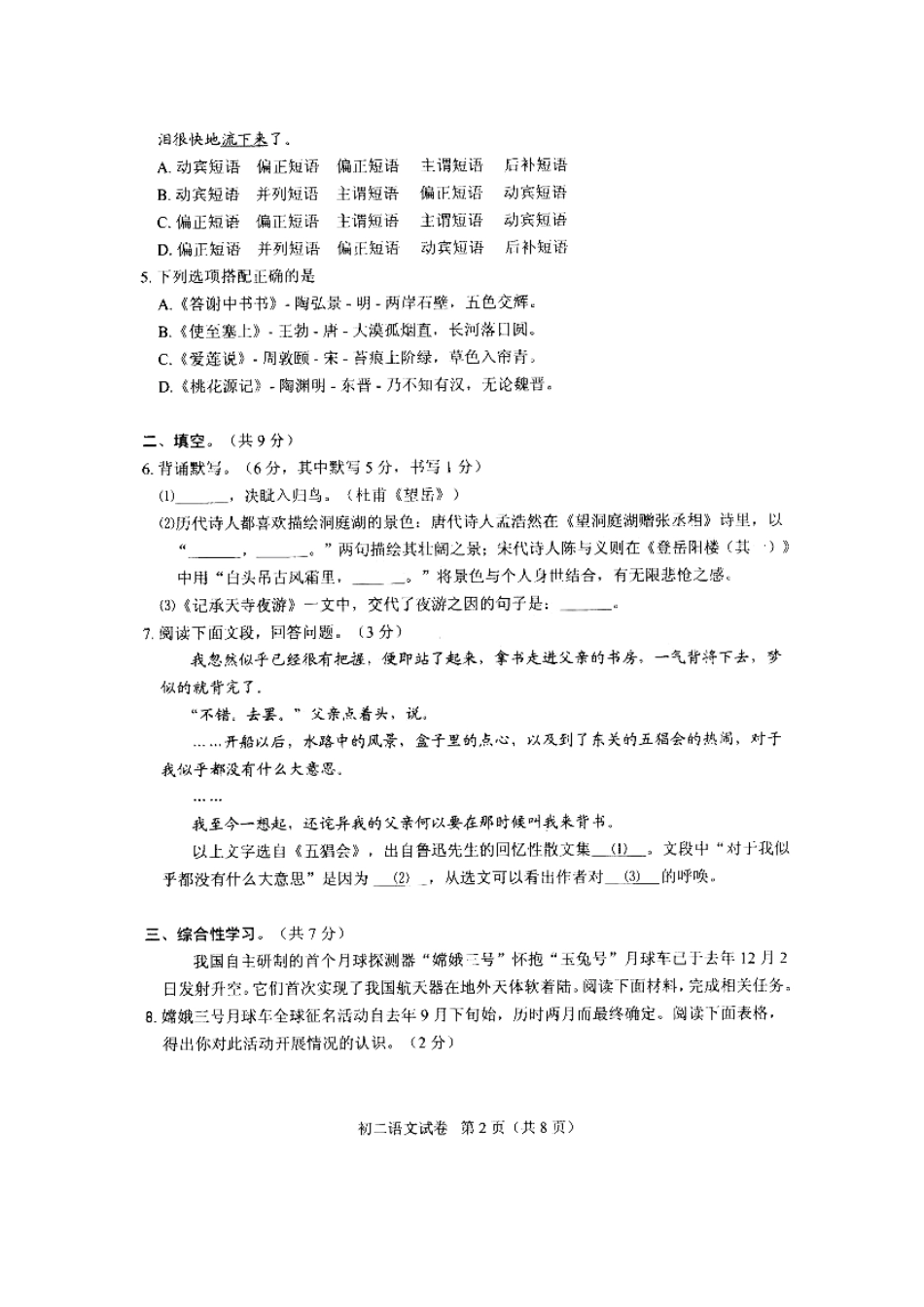北京市东城区(南片)八年级语文上学期期末考试试题(扫描版) 新人教版 试题_第3页