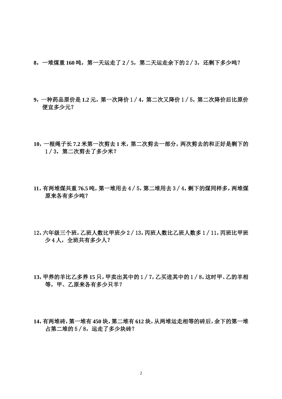 六年级数学思维训练_第2页