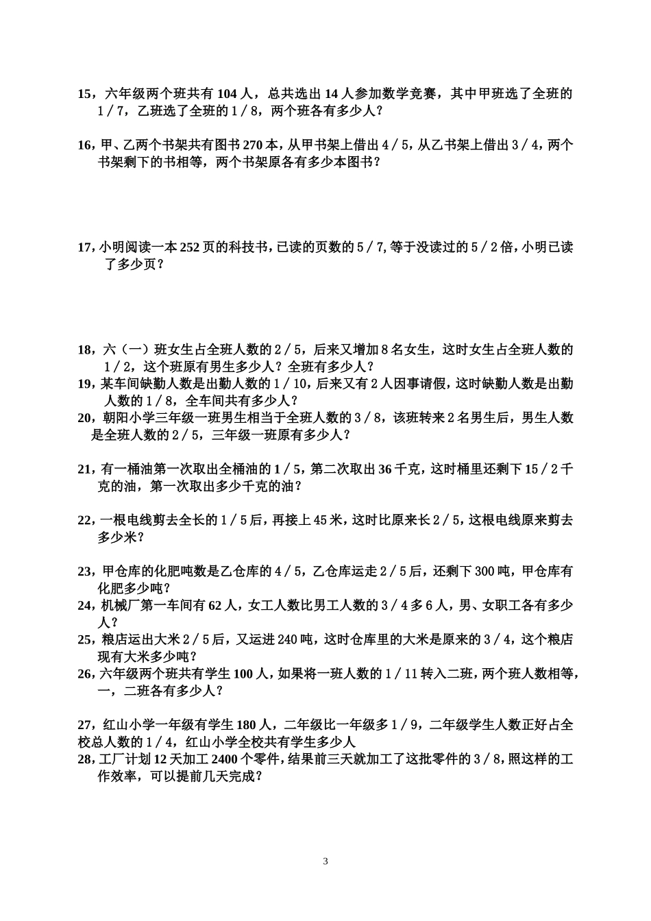 六年级数学思维训练_第3页