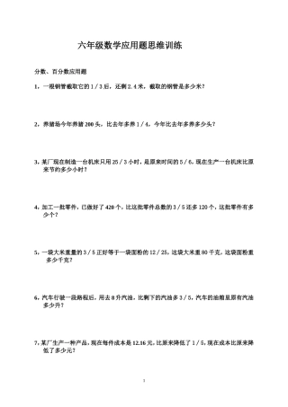 六年级数学思维训练