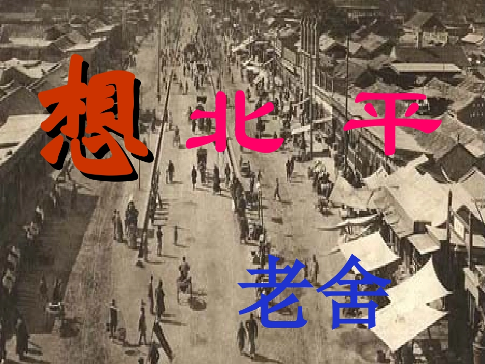 想北平-(2)_第2页