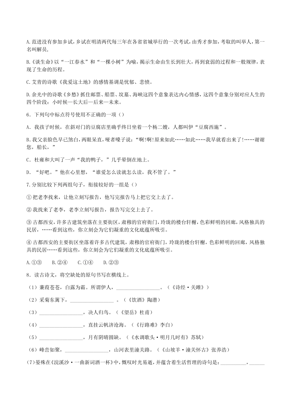 中考语文考前猜想试卷七试卷_第2页
