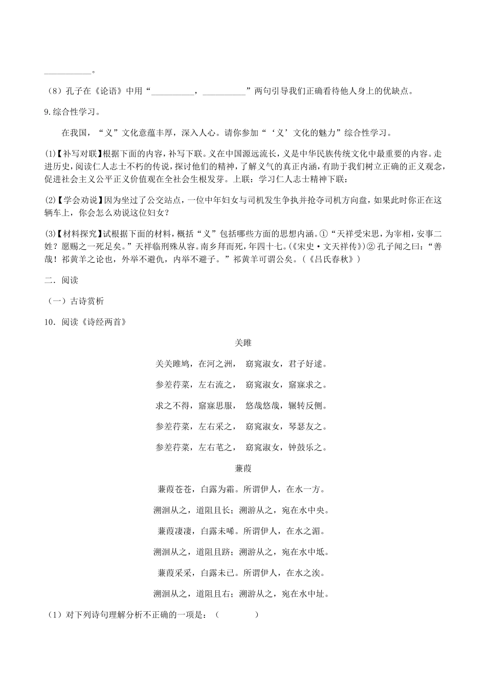 中考语文考前猜想试卷七试卷_第3页