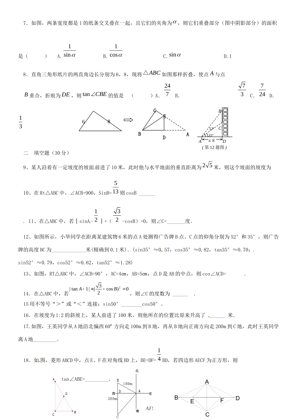 九年级数学下学期第一周周练试卷 苏科版试卷_第2页