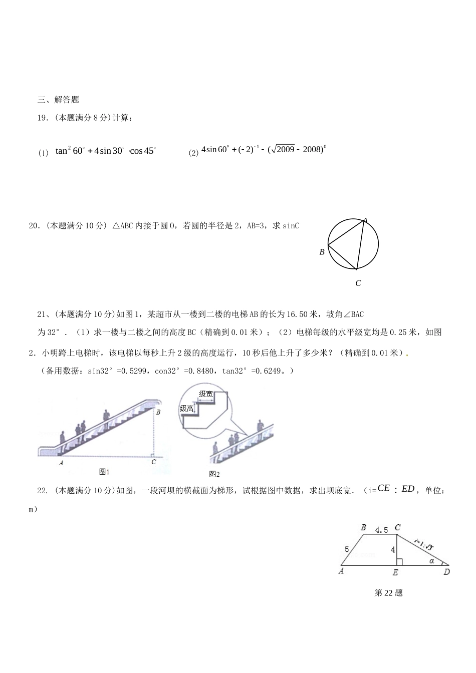 九年级数学下学期第一周周练试卷 苏科版试卷_第3页