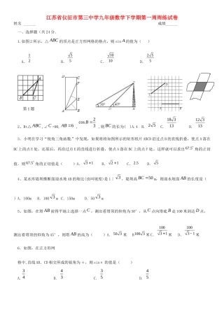 九年级数学下学期第一周周练试卷 苏科版试卷