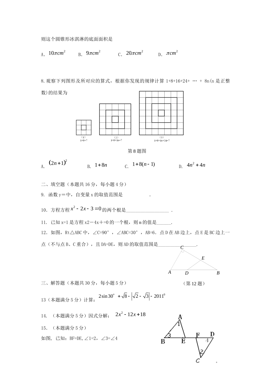 九年级数学质量检测卷试卷二试卷_第2页