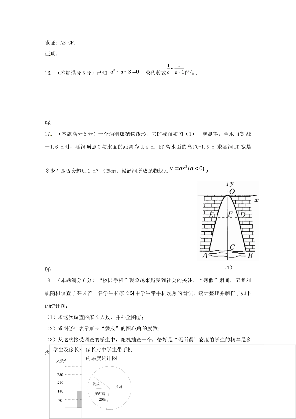 九年级数学质量检测卷试卷二试卷_第3页