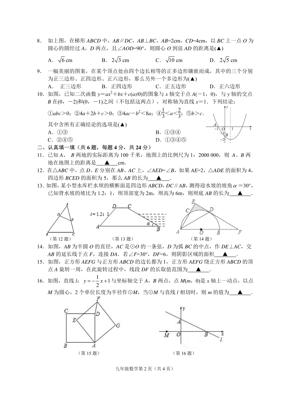 九年级数学上学期期末测试试卷(pdf) 浙教版试卷_第2页