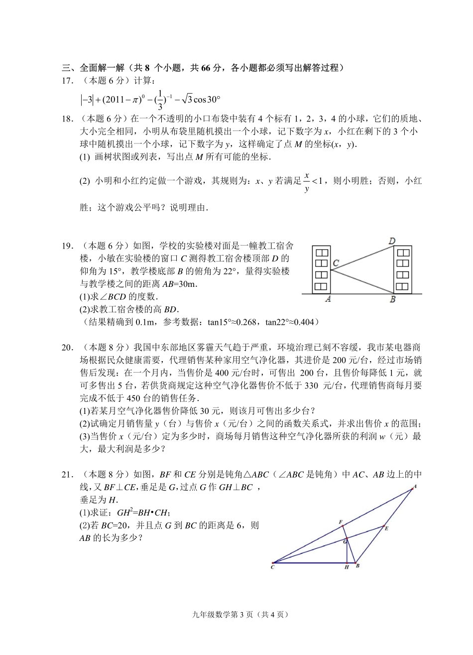 九年级数学上学期期末测试试卷(pdf) 浙教版试卷_第3页